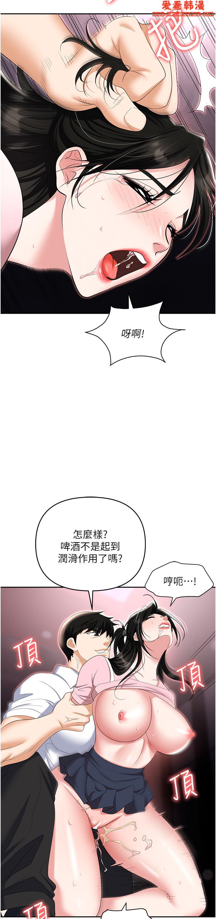 《職場陷阱》漫画 第51話-被前後「灌醉」的感覺