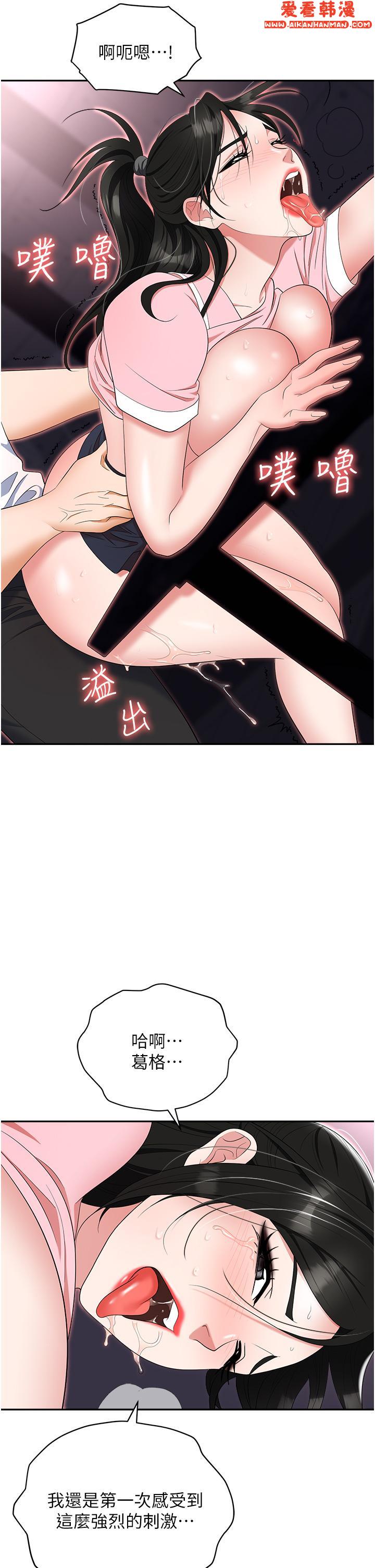 《職場陷阱》漫画 第51話-被前後「灌醉」的感覺