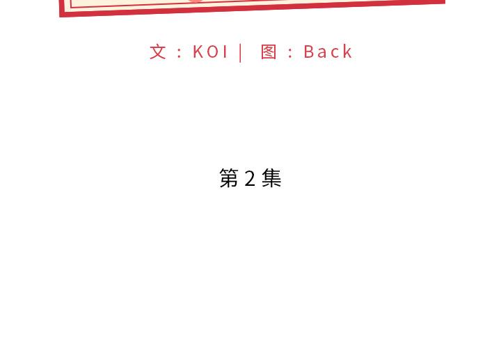 《特殊佣人》漫画 第2话