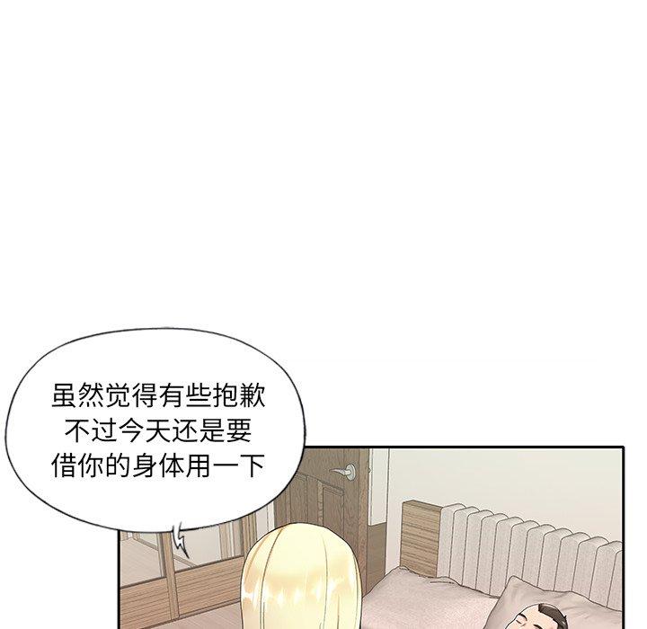《特殊佣人》漫画 第3话