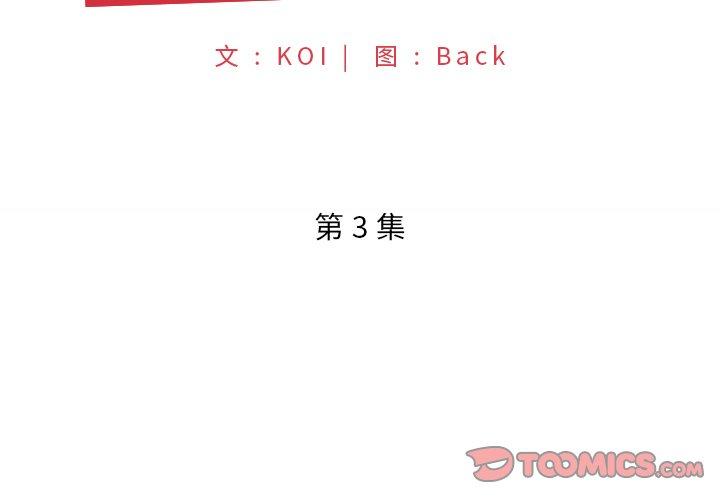 《特殊佣人》漫画 第3话