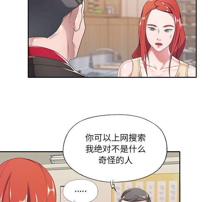 《特殊佣人》漫画 第4话