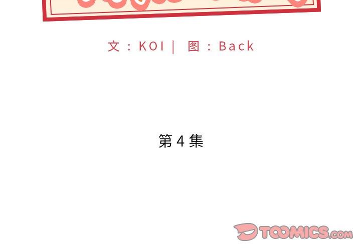 《特殊佣人》漫画 第4话