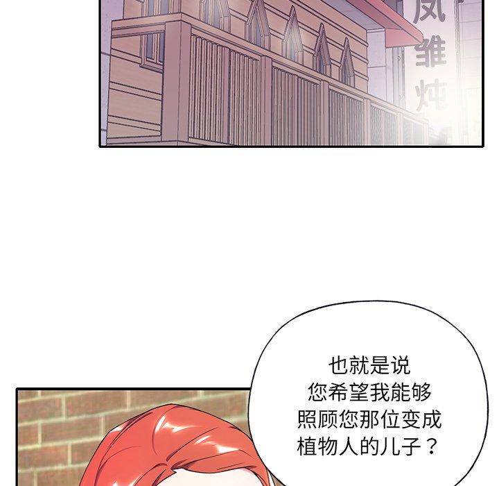 《特殊佣人》漫画 第4话