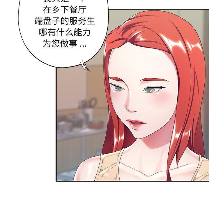 《特殊佣人》漫画 第4话