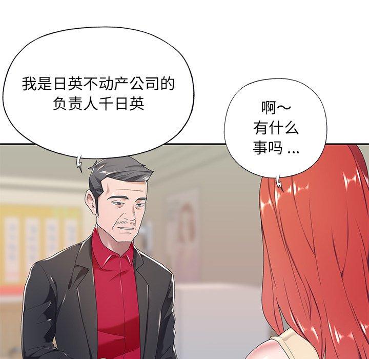 《特殊佣人》漫画 第4话