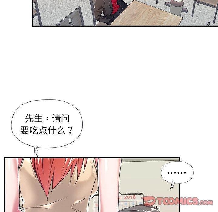 《特殊佣人》漫画 第4话
