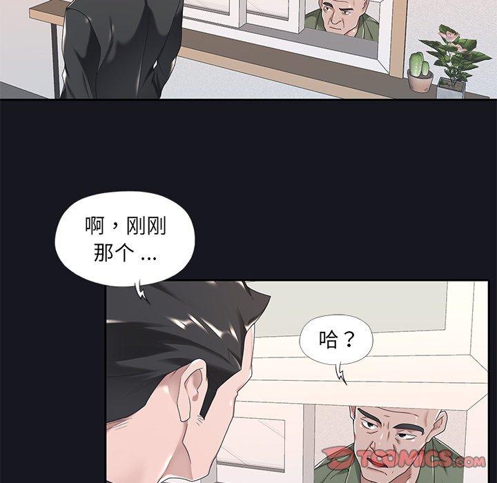 《特殊佣人》漫画 第5话