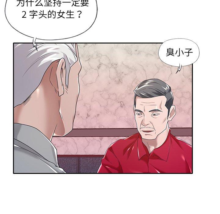 《特殊佣人》漫画 第5话