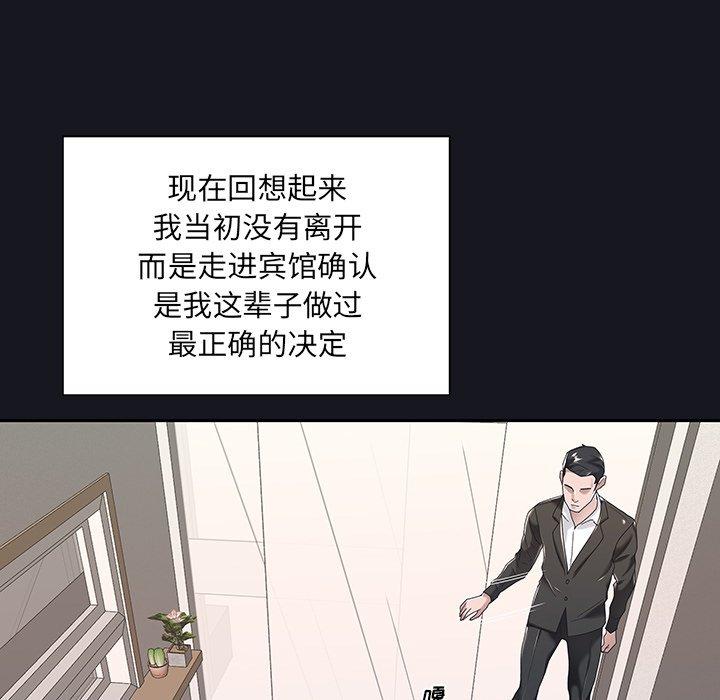 《特殊佣人》漫画 第5话