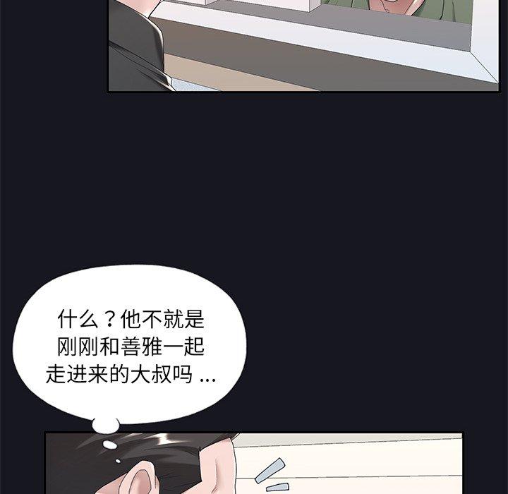 《特殊佣人》漫画 第5话