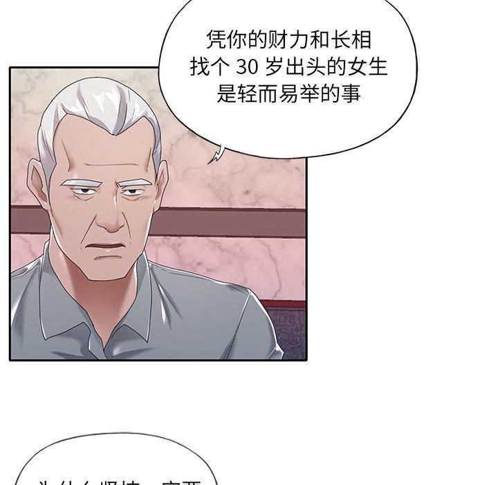 《特殊佣人》漫画 第5话