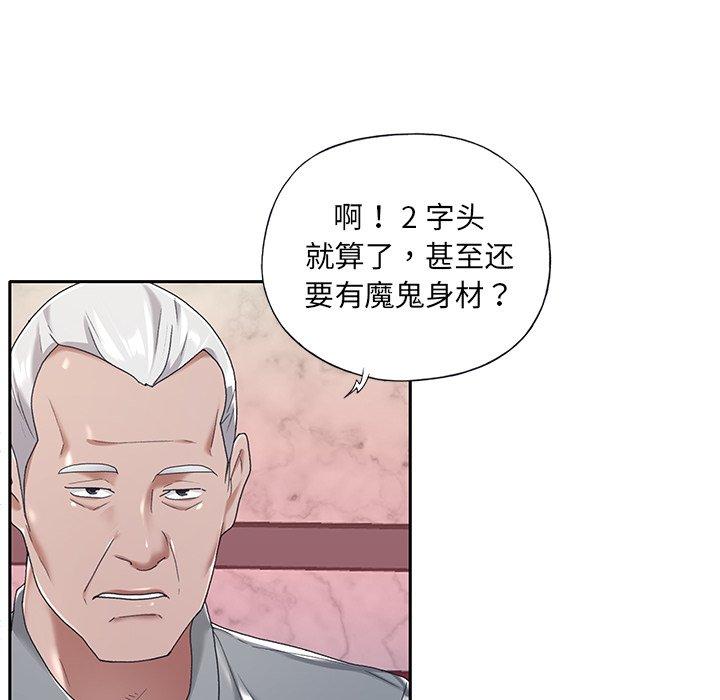 《特殊佣人》漫画 第5话