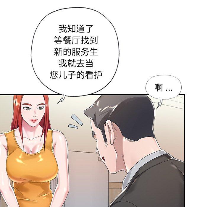 《特殊佣人》漫画 第6话