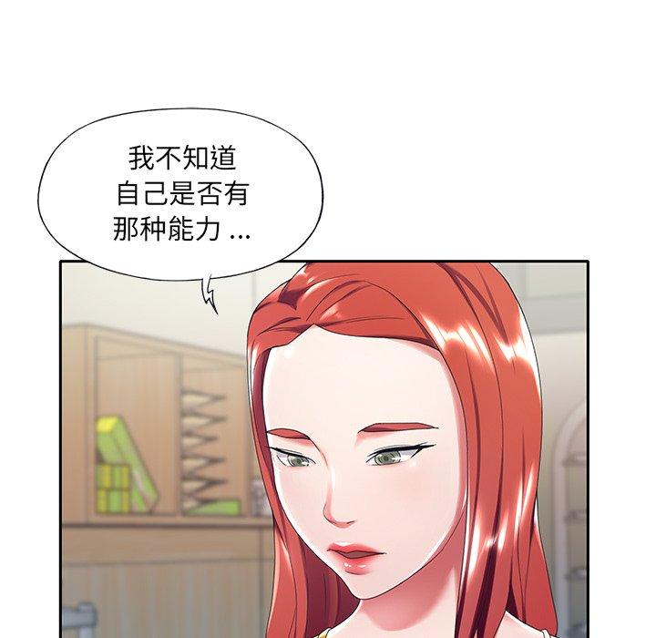 《特殊佣人》漫画 第6话