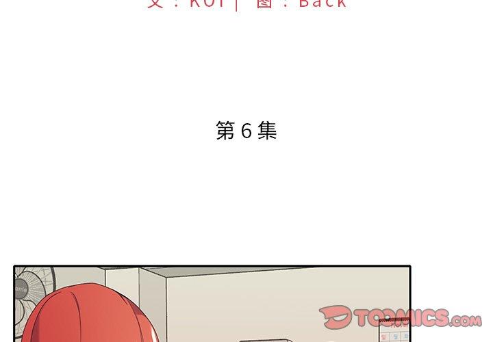 《特殊佣人》漫画 第6话