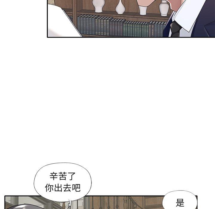 《特殊佣人》漫画 第6话