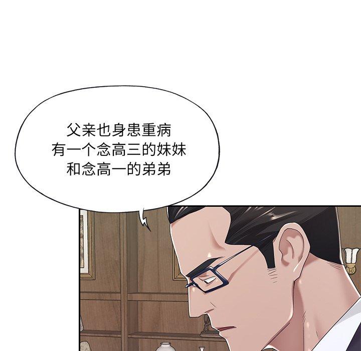 《特殊佣人》漫画 第6话