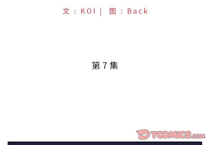 《特殊佣人》漫画 第7话