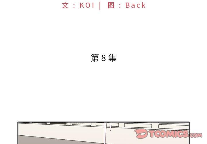 《特殊佣人》漫画 第8话