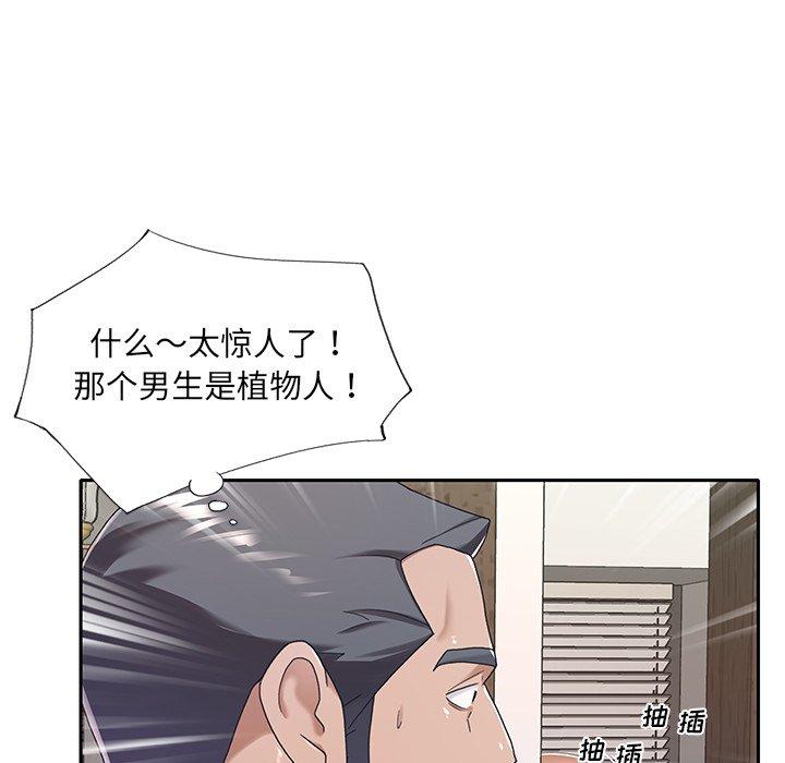《特殊佣人》漫画 第9话