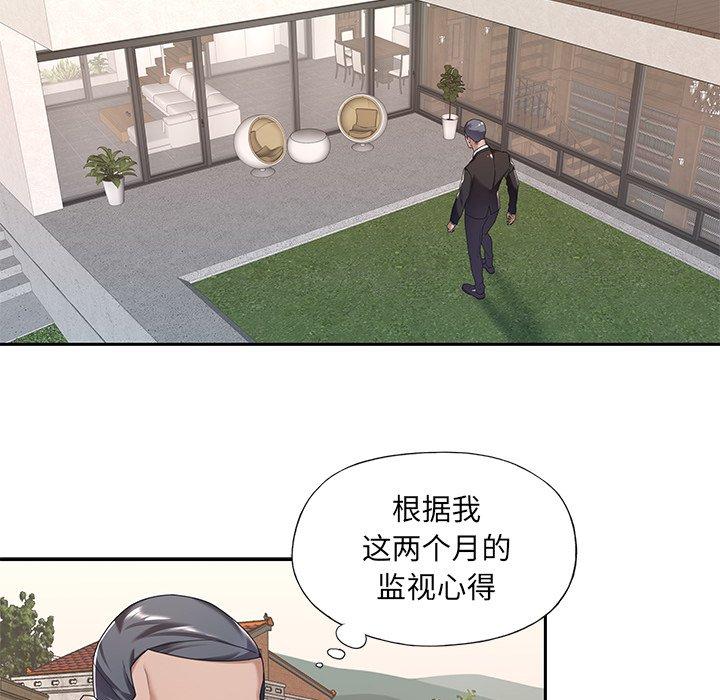 《特殊佣人》漫画 第9话