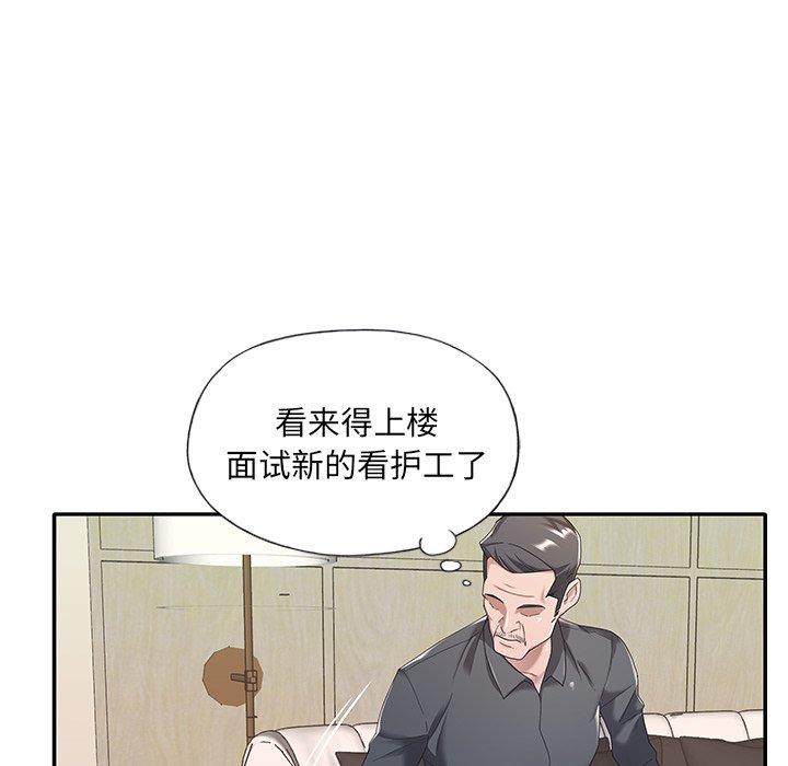 《特殊佣人》漫画 第9话