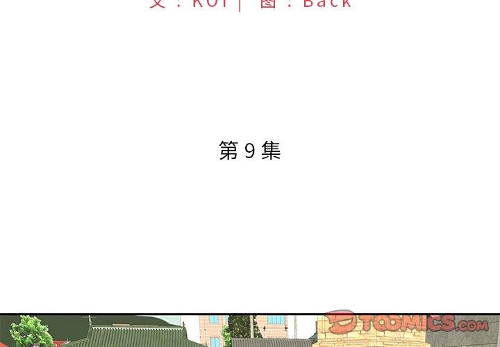 《特殊佣人》漫画 第9话