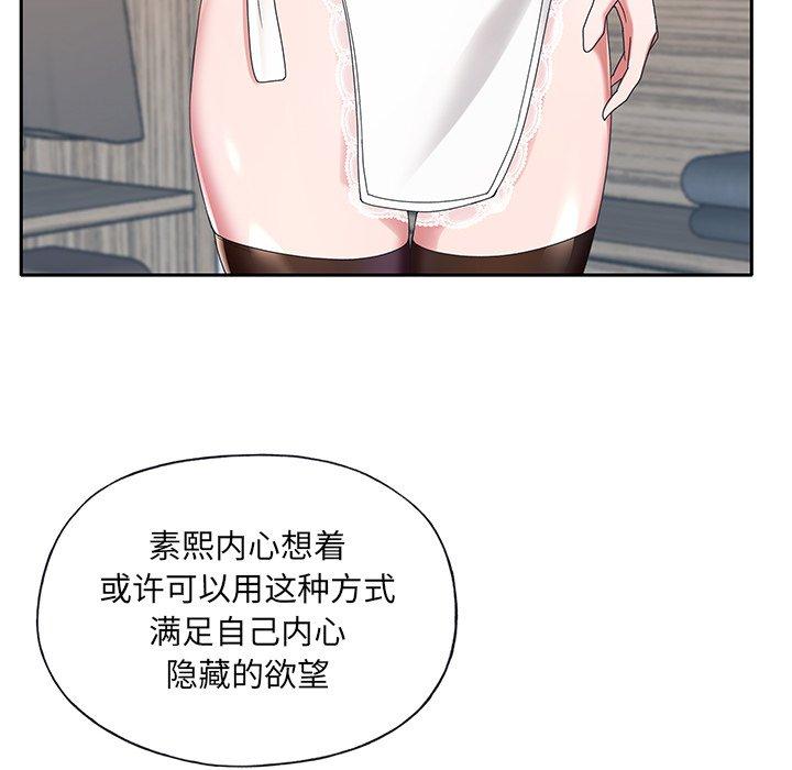 《特殊佣人》漫画 第10话