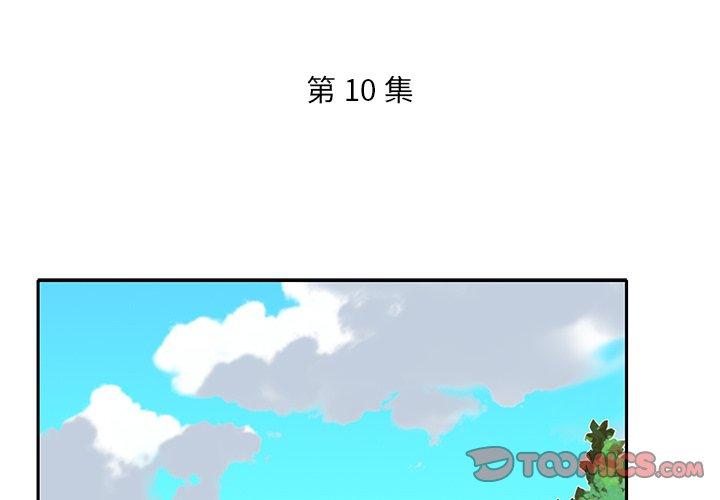 《特殊佣人》漫画 第10话