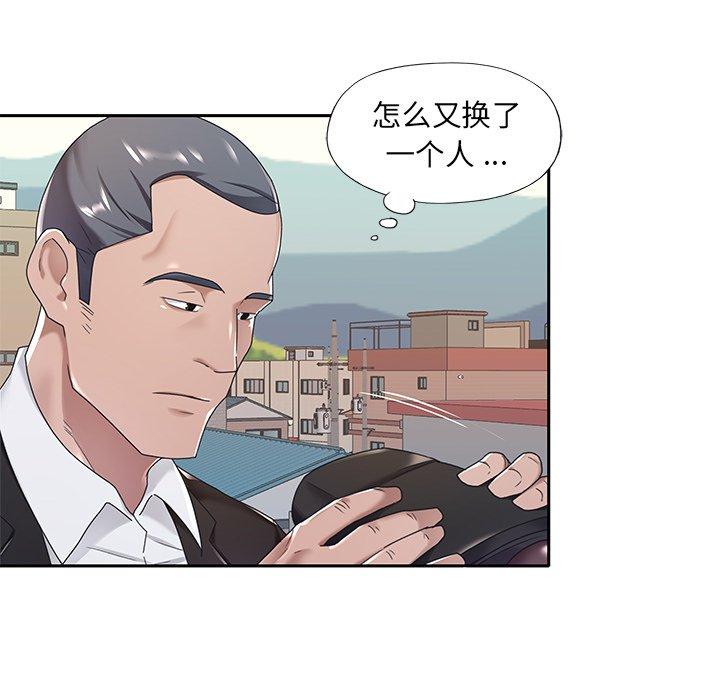 《特殊佣人》漫画 第10话