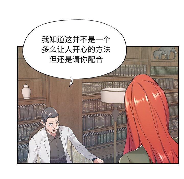 《特殊佣人》漫画 第10话