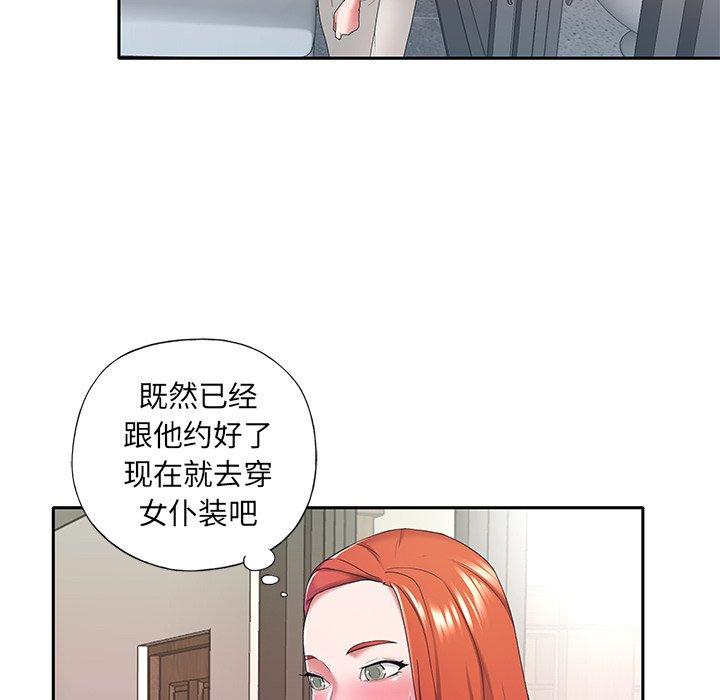 《特殊佣人》漫画 第10话