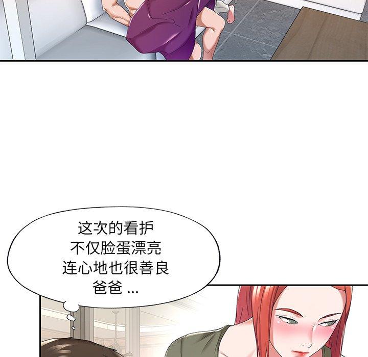 《特殊佣人》漫画 第10话