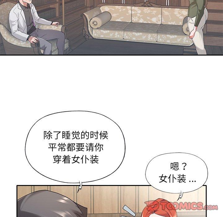 《特殊佣人》漫画 第10话