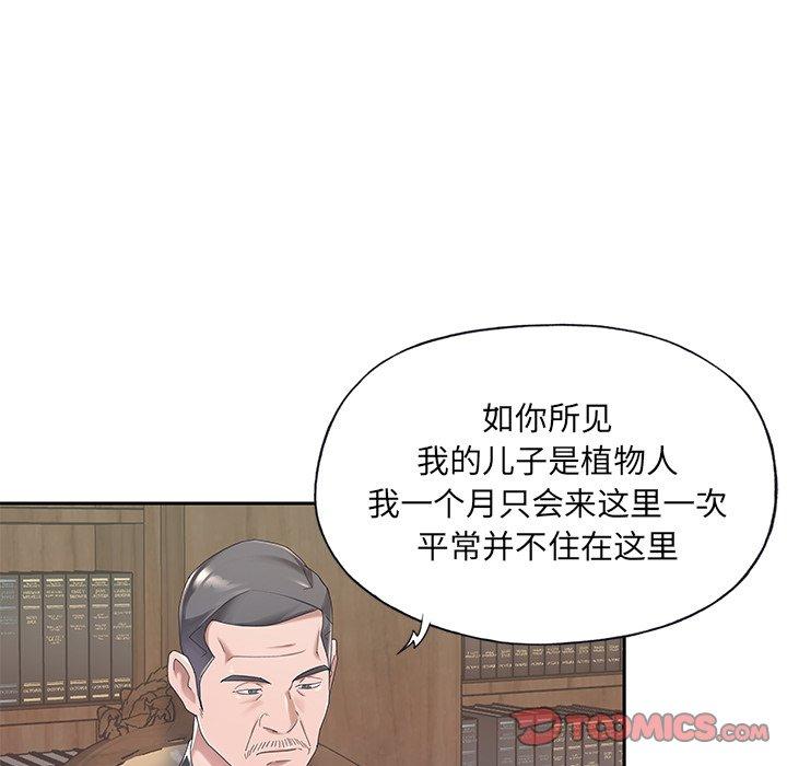 《特殊佣人》漫画 第10话
