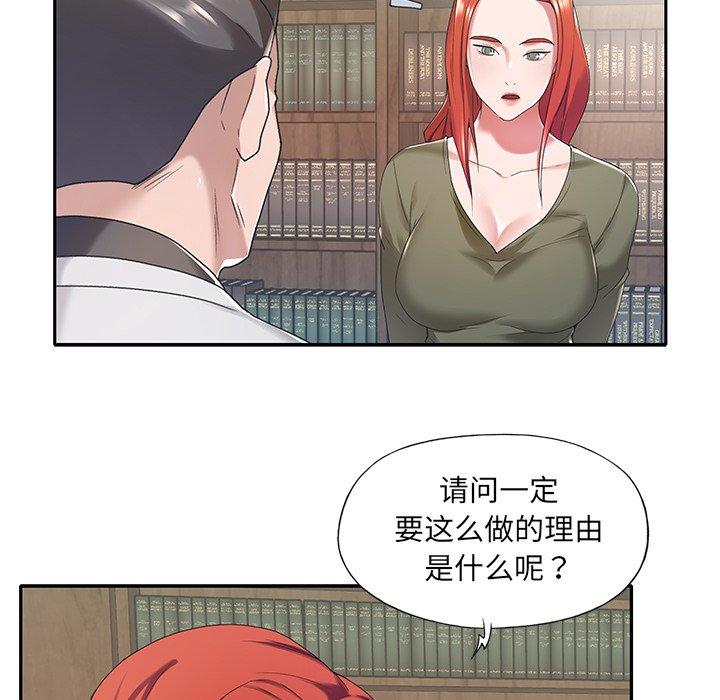《特殊佣人》漫画 第10话