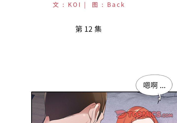 《特殊佣人》漫画 第12话