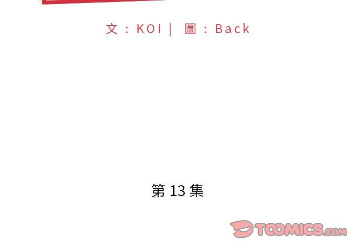 《特殊佣人》漫画 第13话