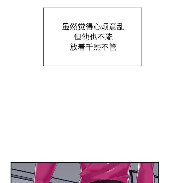 《特殊佣人》漫画 第14话