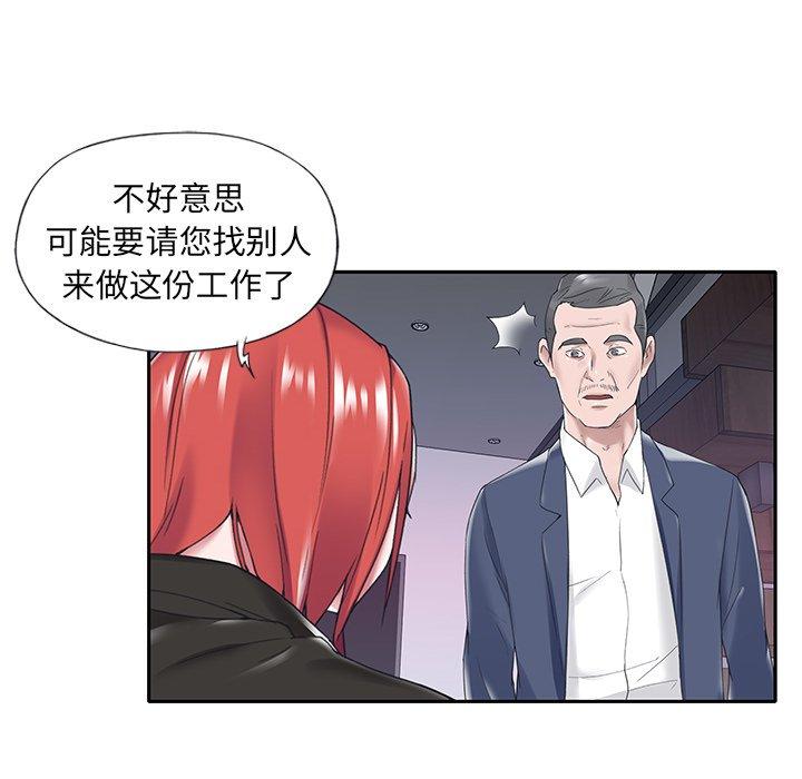 《特殊佣人》漫画 第14话