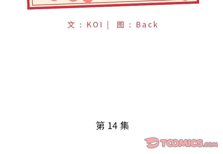 《特殊佣人》漫画 第14话