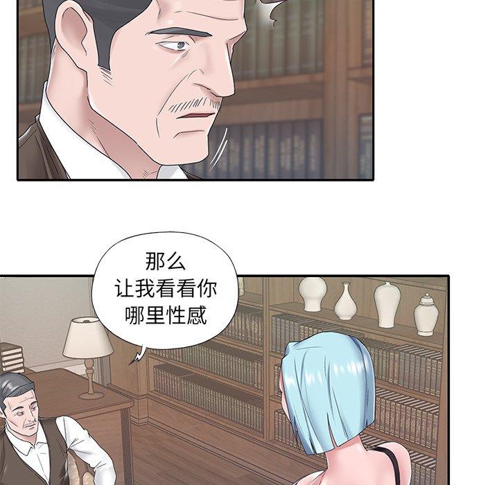 《特殊佣人》漫画 第14话