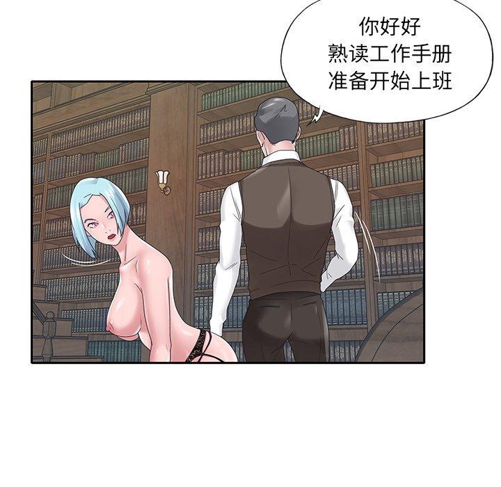 《特殊佣人》漫画 第15话