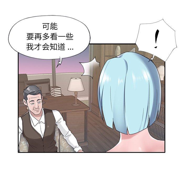 《特殊佣人》漫画 第15话