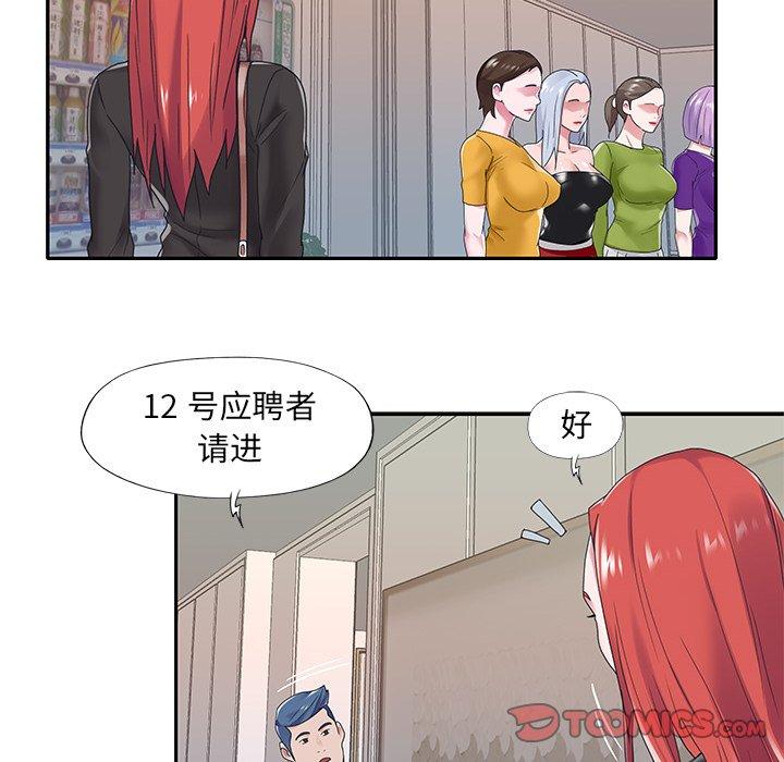 《特殊佣人》漫画 第17话