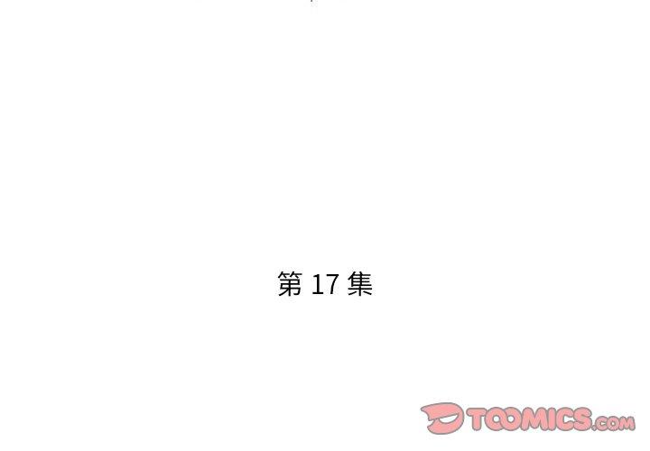 《特殊佣人》漫画 第17话