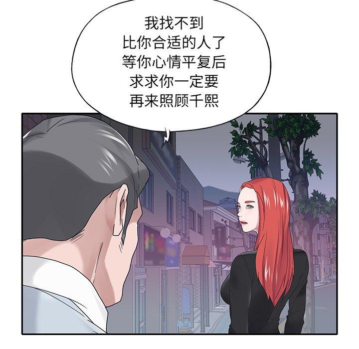 《特殊佣人》漫画 第17话