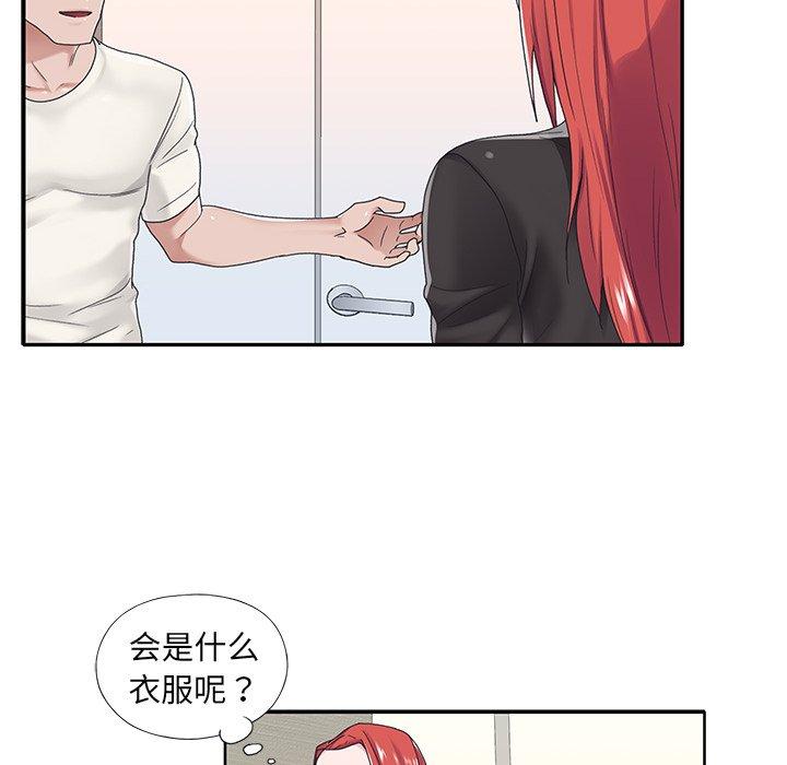 《特殊佣人》漫画 第17话