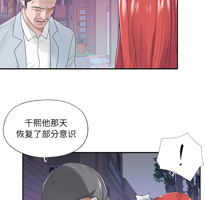 《特殊佣人》漫画 第17话